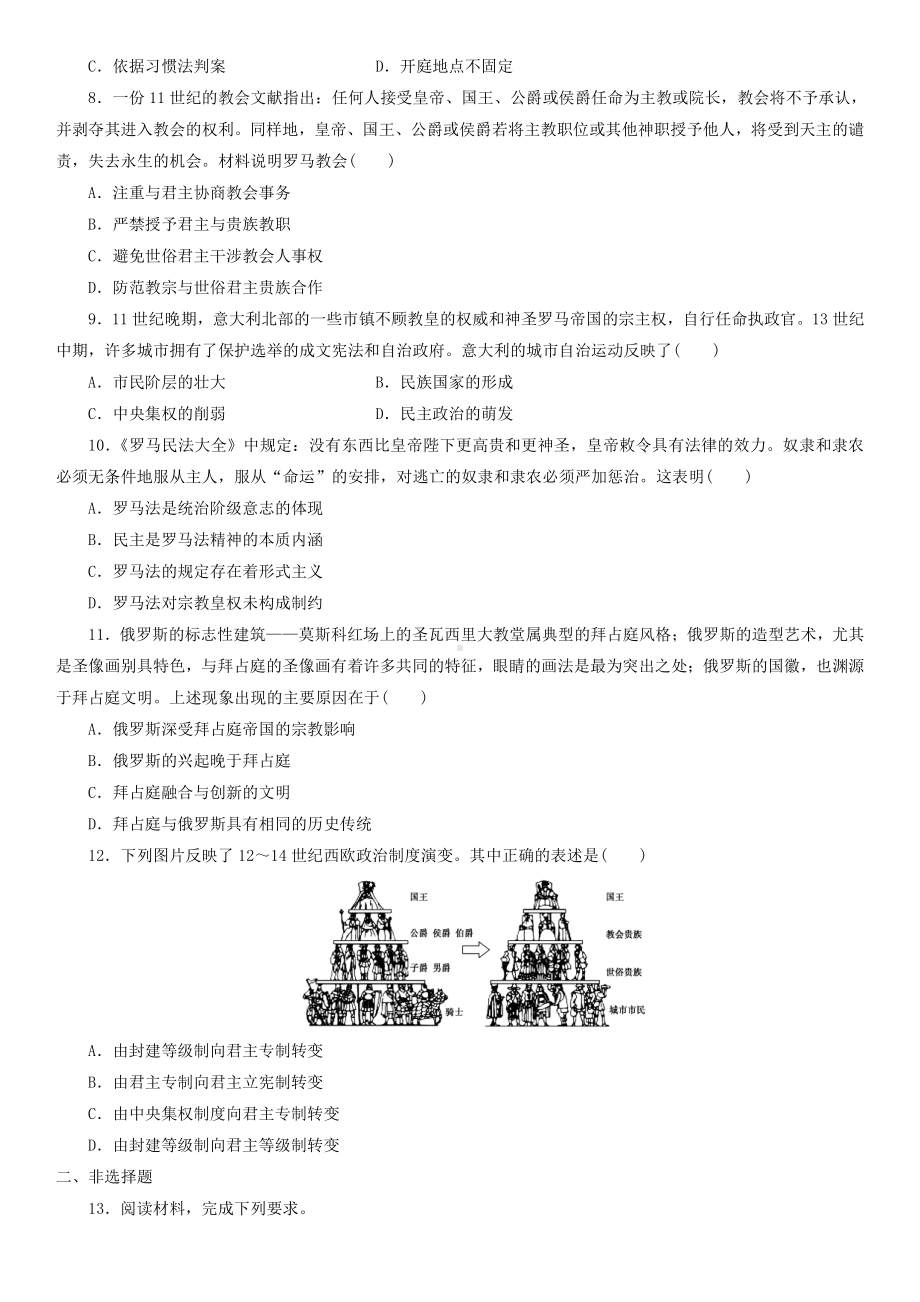 （新教材）2019统编版高中历史《必修中外历史纲要下册》第3课 课时检测卷：中古时期的欧洲.doc_第2页