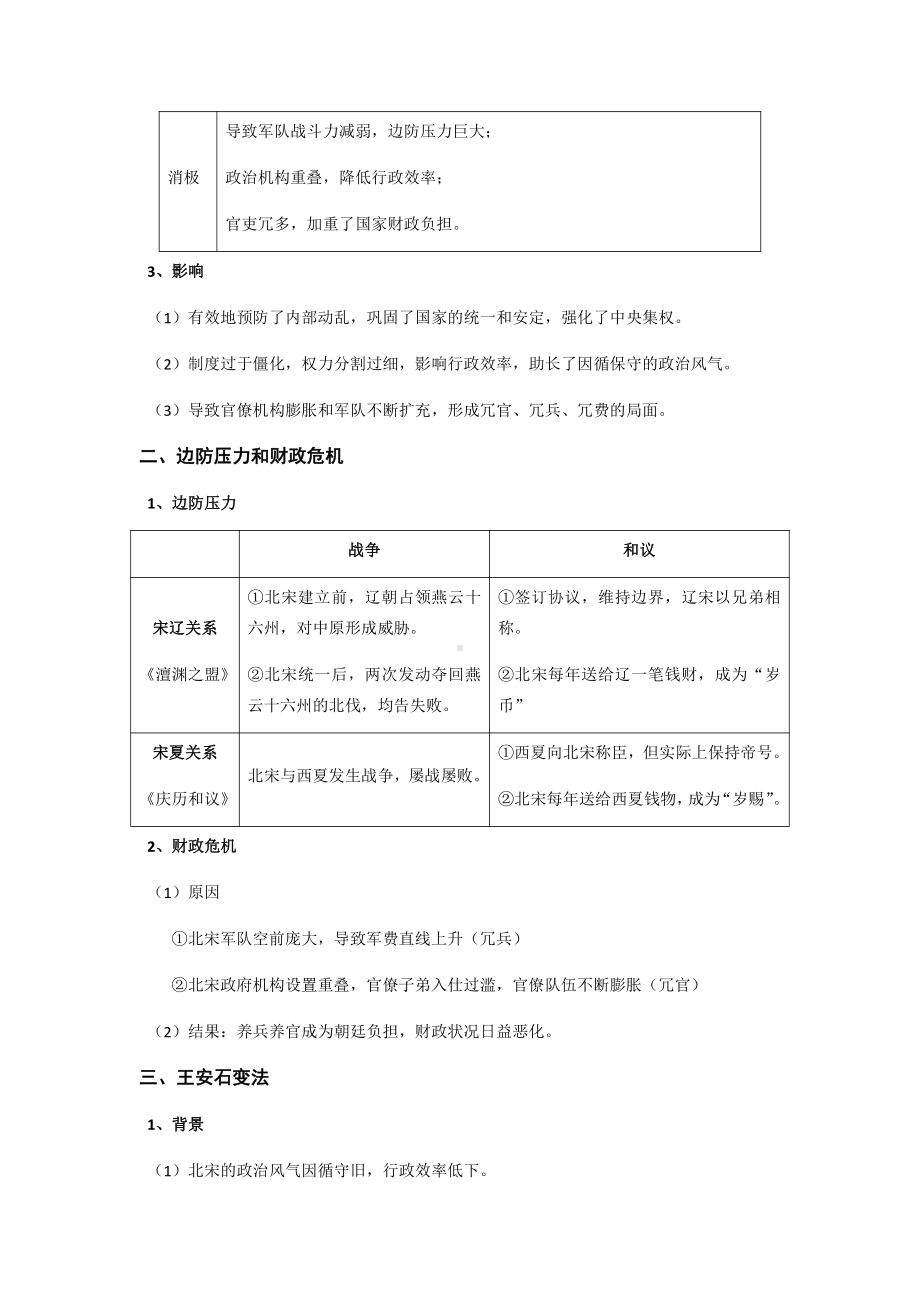 第三单元 辽宋夏金多民族政权的并立与元朝的统一-单元知识体系梳理-（新材料）2019统编版高中历史《必修中外历史纲要上册》.docx_第2页