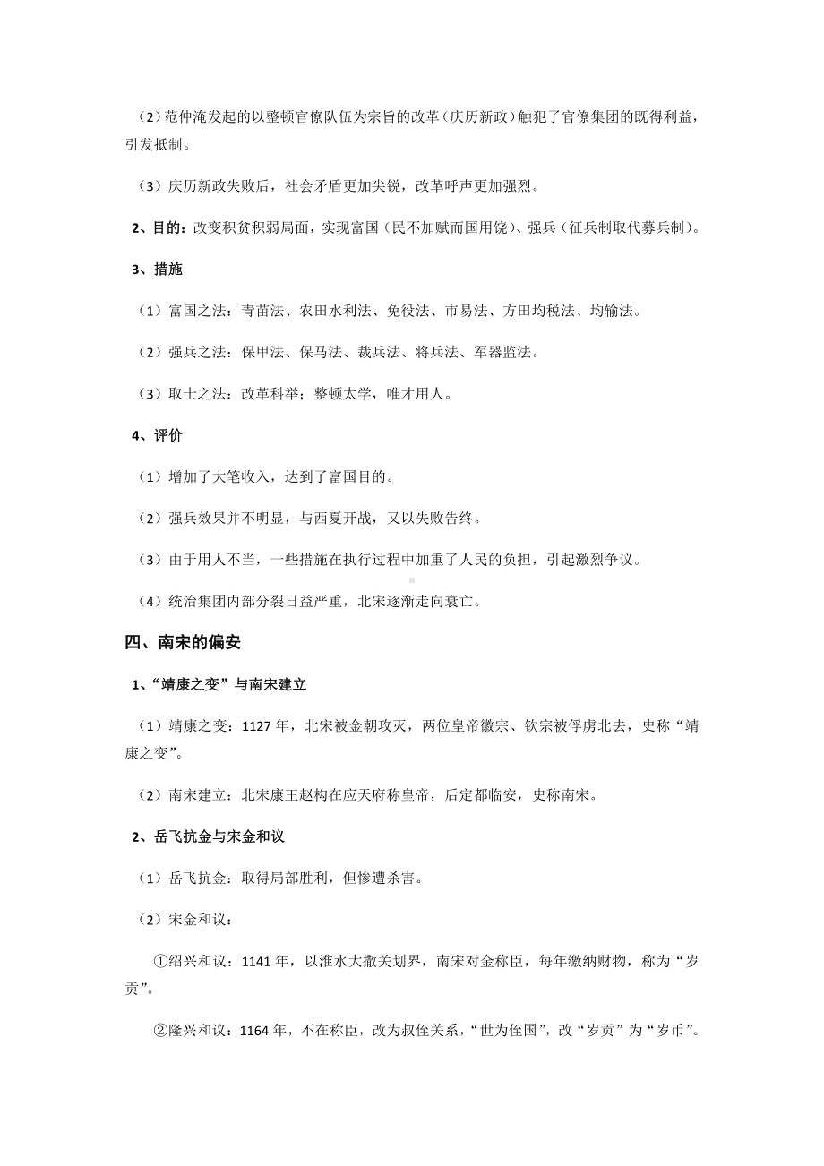 第三单元 辽宋夏金多民族政权的并立与元朝的统一-单元知识体系梳理-（新材料）2019统编版高中历史《必修中外历史纲要上册》.docx_第3页