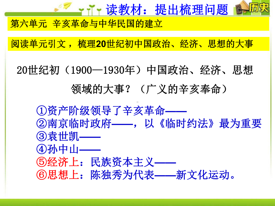 第19课 辛亥革命 ppt课件-（新材料）2019统编版高中历史《必修中外历史纲要上册》.ppt_第3页