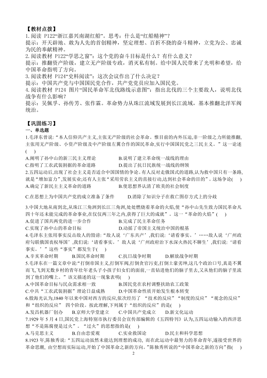 第21课 五四运动与中国共产党的诞生 学案-（新材料）2019统编版高中历史《必修中外历史纲要上册》.doc_第2页