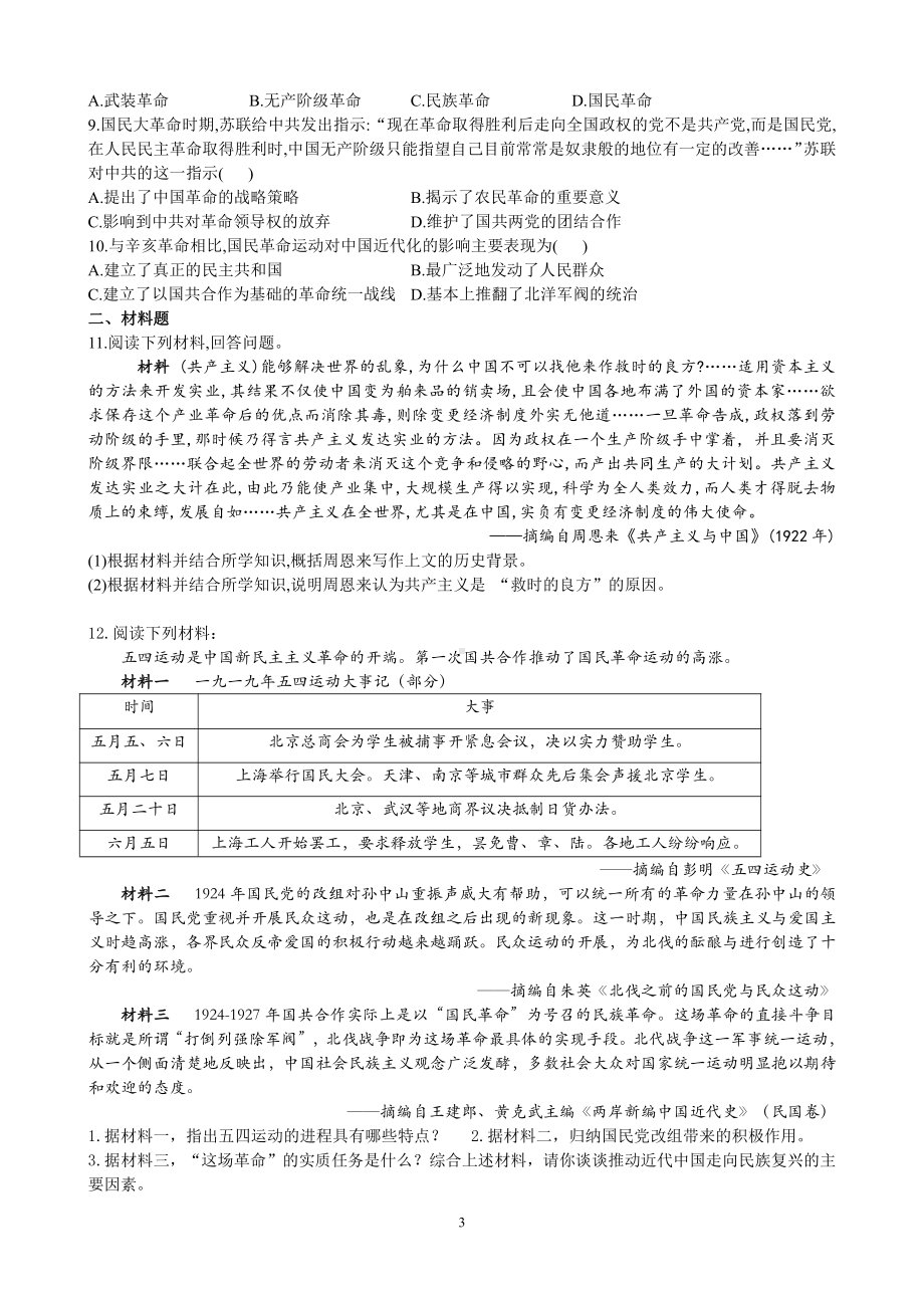 第21课 五四运动与中国共产党的诞生 学案-（新材料）2019统编版高中历史《必修中外历史纲要上册》.doc_第3页