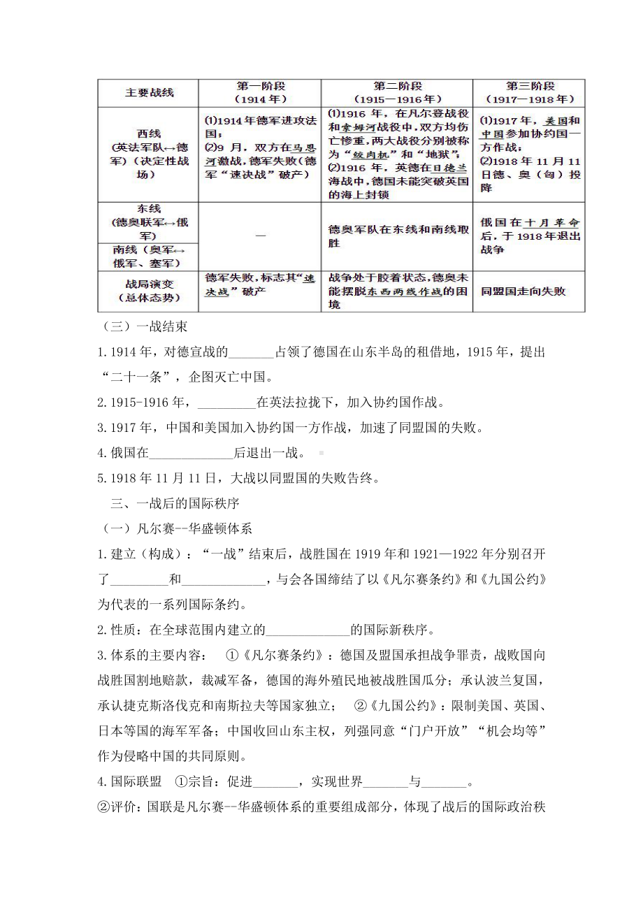 第14课 第一次世界大战与战后国际秩序（导学案）-（新教材）2019统编版高中历史《必修中外历史纲要下册》.doc_第3页