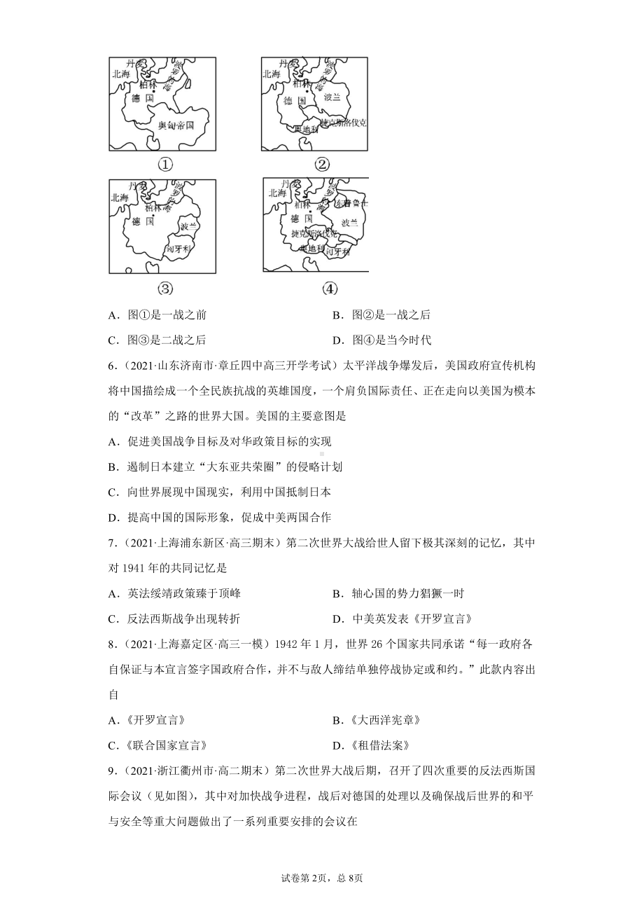 第17课第二次世界大战和战后国际秩序 每课一测-（新教材）2019统编版高中历史《必修中外历史纲要下册》.docx_第2页