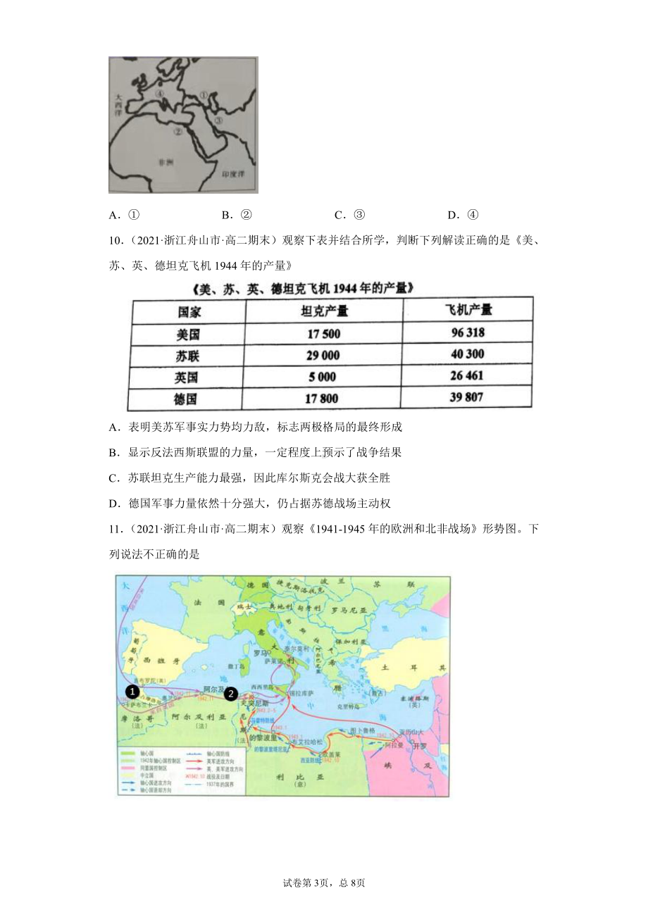 第17课第二次世界大战和战后国际秩序 每课一测-（新教材）2019统编版高中历史《必修中外历史纲要下册》.docx_第3页