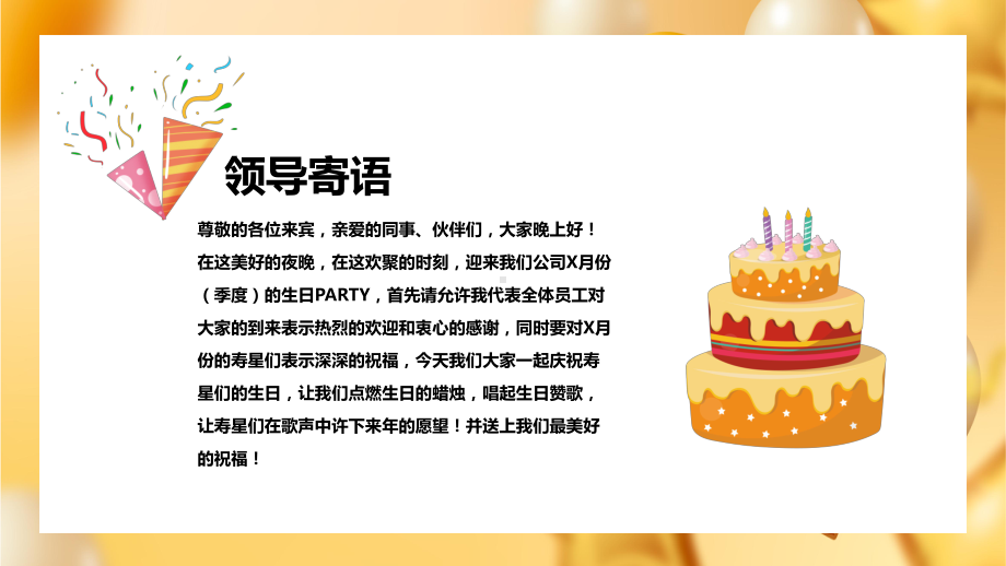 企业员工生日会策划PPT课件（带内容）.pptx_第3页