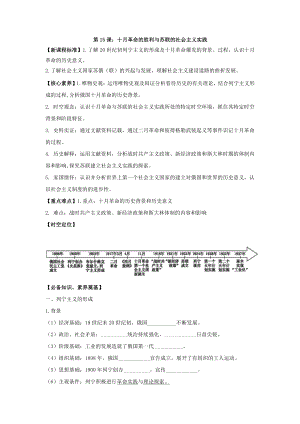 第15课 十月革命的胜利与苏联的社会主义实践（导学案）-（新教材）2019统编版高中历史《必修中外历史纲要下册》.doc