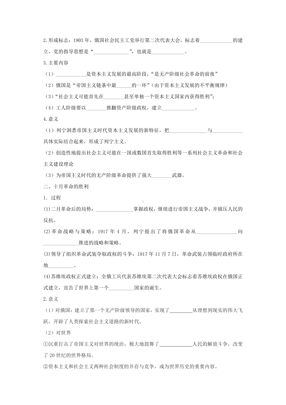 第15课 十月革命的胜利与苏联的社会主义实践（导学案）-（新教材）2019统编版高中历史《必修中外历史纲要下册》.doc_第2页