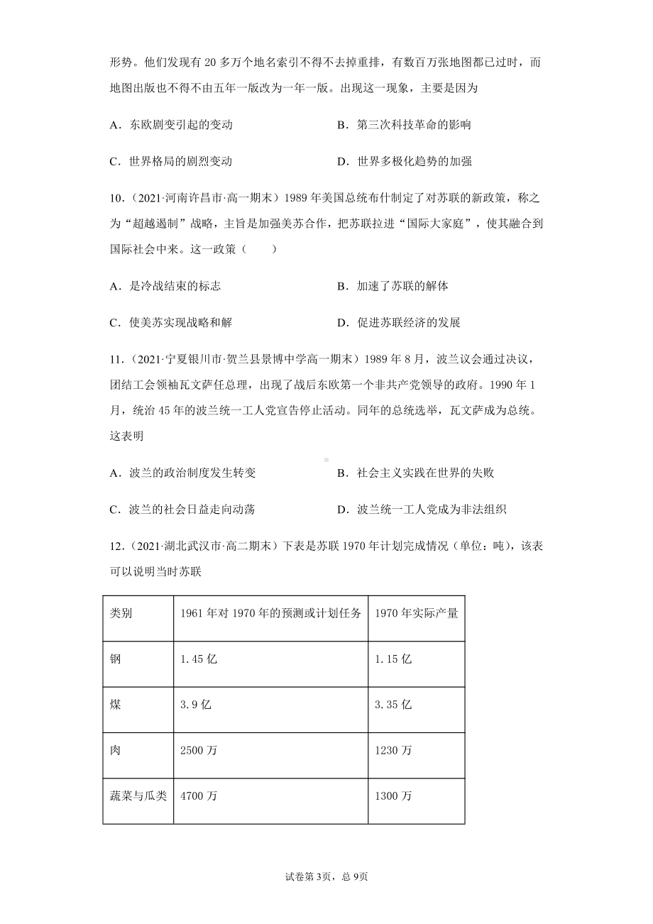 第20课社会主义国家的发展与变化每课一测-（新教材）2019统编版高中历史《必修中外历史纲要下册》.docx_第3页