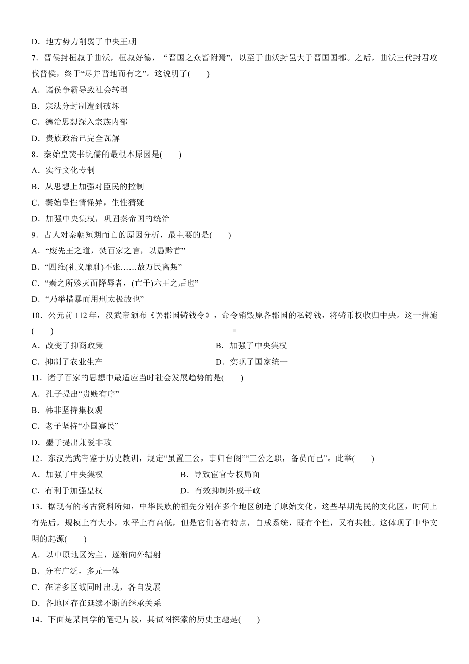 第一单元 从中华文明起源到秦汉统一多民族封建国家的建立与巩固 单元复习练习-（新材料）2019统编版高中历史《必修中外历史纲要上册》.docx_第2页