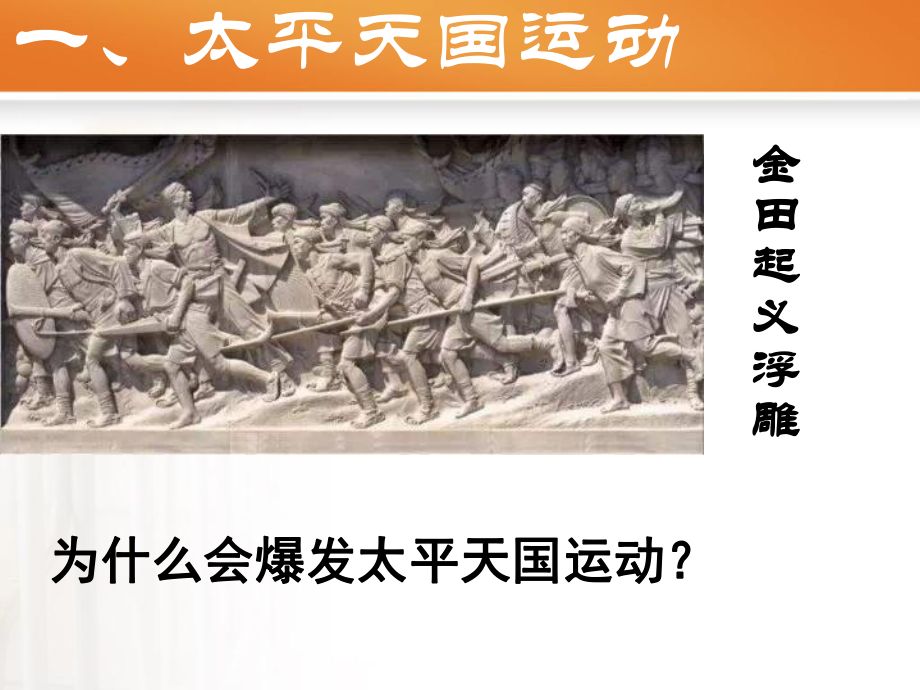 第17课 国家出路的探索与列强侵略的加剧 （共37张PPT）-（新材料）2019统编版高中历史《必修中外历史纲要上册》.ppt_第3页