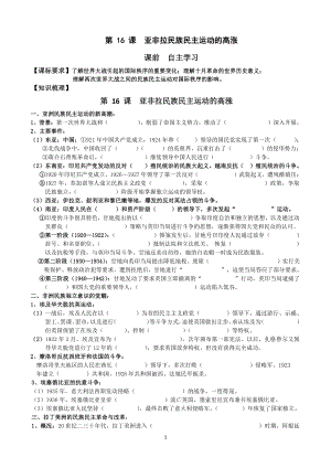 （新教材）2019统编版高中历史《必修中外历史纲要下册》第16课 亚非拉民族民主运动的高涨学案.doc