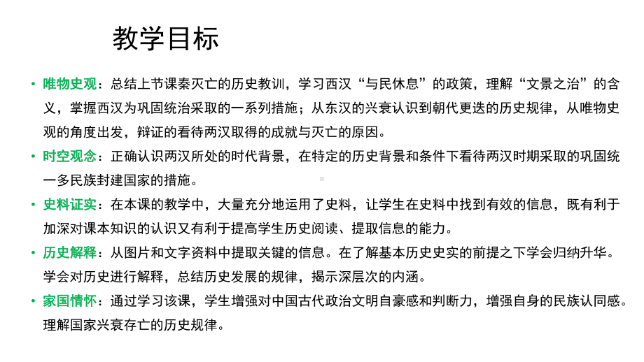 第4课 西汉与东汉—统一多民族封建国家的巩固 ppt课件-（新材料）2019统编版高中历史《必修中外历史纲要上册》.pptx_第2页