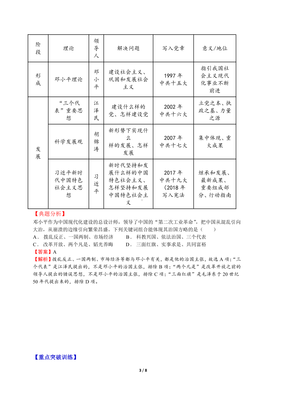 专题九 新中国的思想文化-（新材料）2019统编版高中历史《必修中外历史纲要上册》.docx_第3页