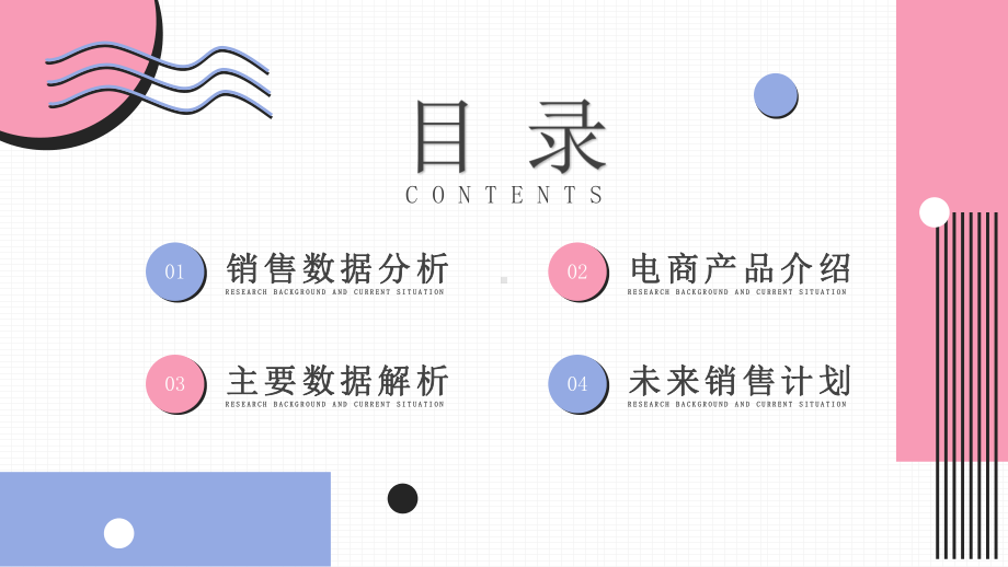 粉蓝色电商促销方案PPT模板.ppt_第2页