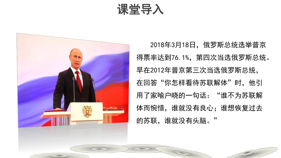 （新教材）2019统编版高中历史《必修中外历史纲要下册》第20课社会主义国家的发展与变化 ppt课件 (共35张PPT).pptx_第2页