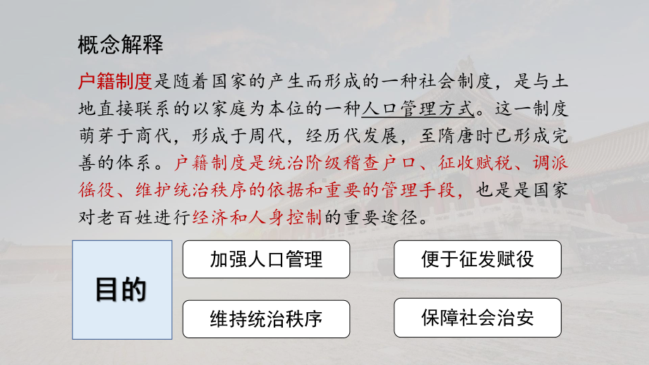 第17课 中国古代的户籍制度与社会治理 ppt课件-（新材料）2019统编版高中历史《必修中外历史纲要上册》.pptx_第3页