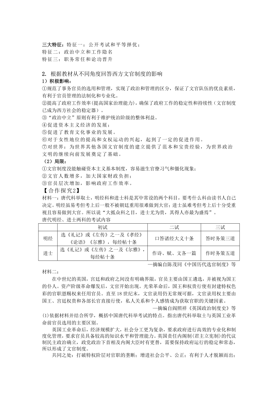 第6课 西方的文官制度 导学案-（新教材）2019新统编版高中历史选择性必修一国家制度与社会治理.docx_第3页