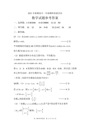 2021年秋期高一期末数学答案(1)(4).pdf