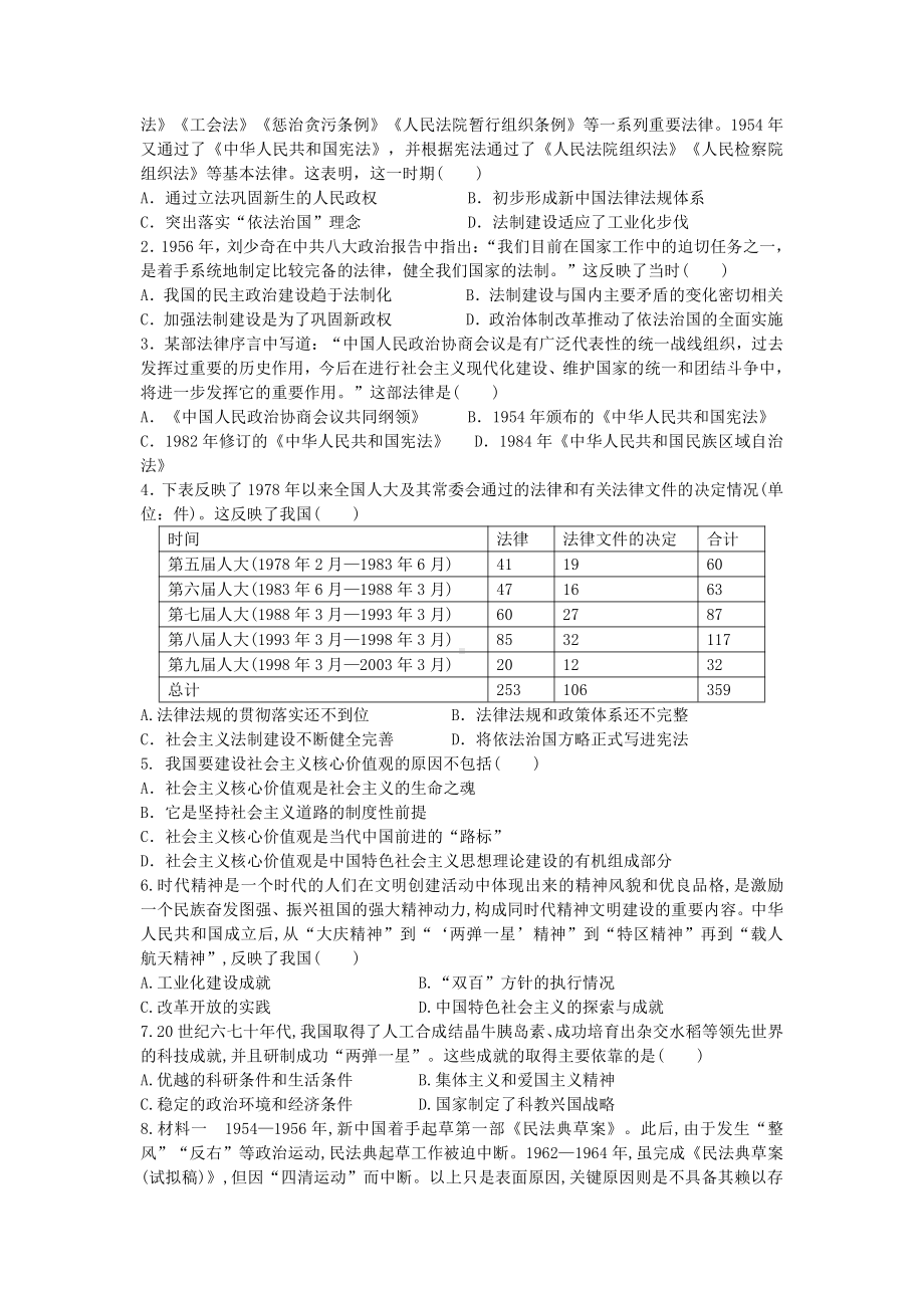 第10课 当代中国的法治与精神文明建设 学案-（新教材）2019新统编版高中历史选择性必修一国家制度与社会治理.doc_第2页