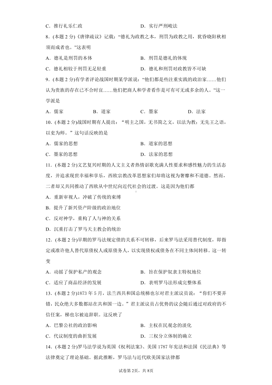 第三单元 法律与教化 单元检测-（新教材）2019新统编版高中历史选择性必修一国家制度与社会治理.docx_第2页