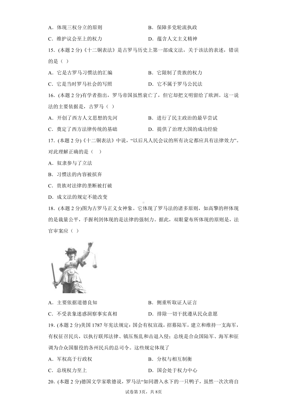 第三单元 法律与教化 单元检测-（新教材）2019新统编版高中历史选择性必修一国家制度与社会治理.docx_第3页