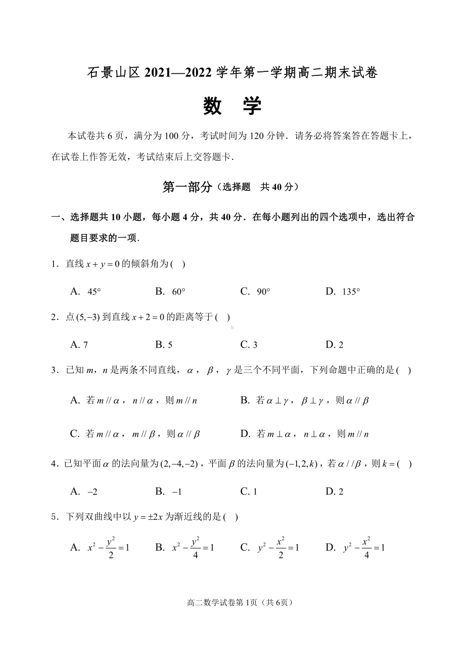 2022.1石景山高二期末答案.docx_第1页