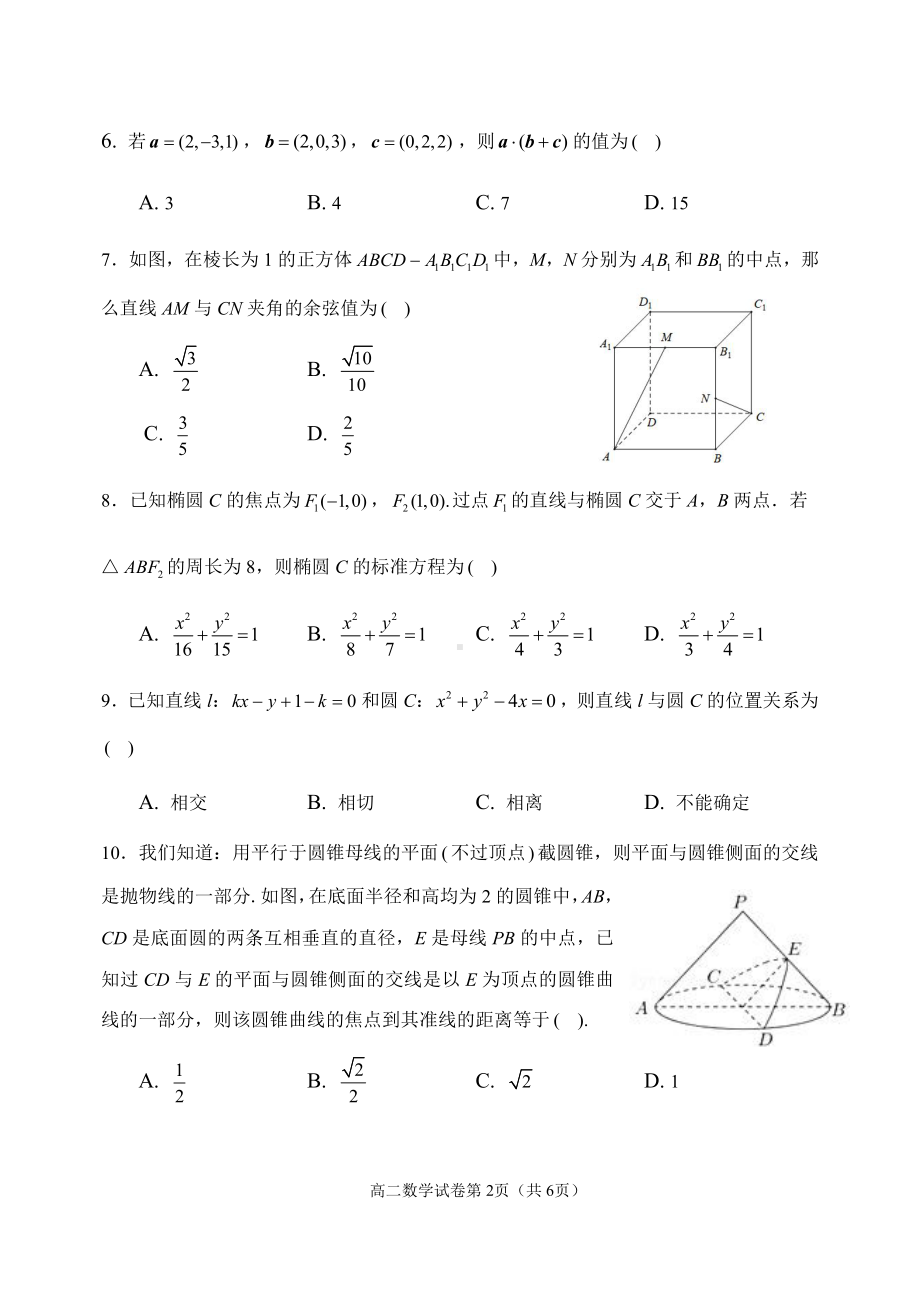 2022.1石景山高二期末答案.docx_第2页