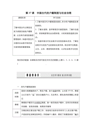 第17课 中国古代的户籍制度与社会治理 学案-（新教材）2019新统编版高中历史选择性必修一.doc