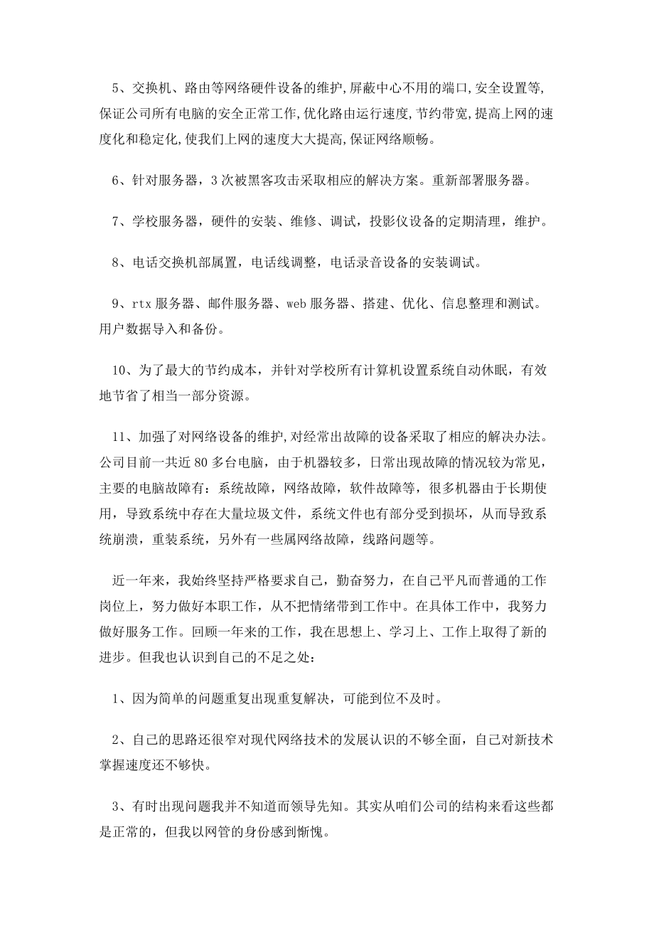 it个人年终述职 (1).docx_第3页