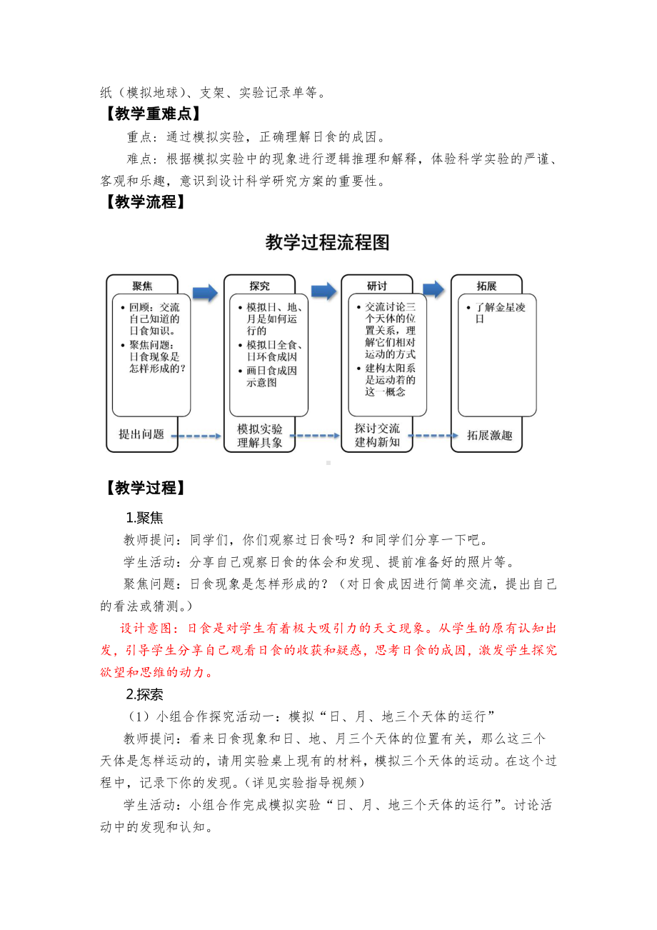 3.3日食 教学设计-教案-（含教材及学情分析、设计意图等）-2022新教科版六年级下册《科学》.docx_第2页