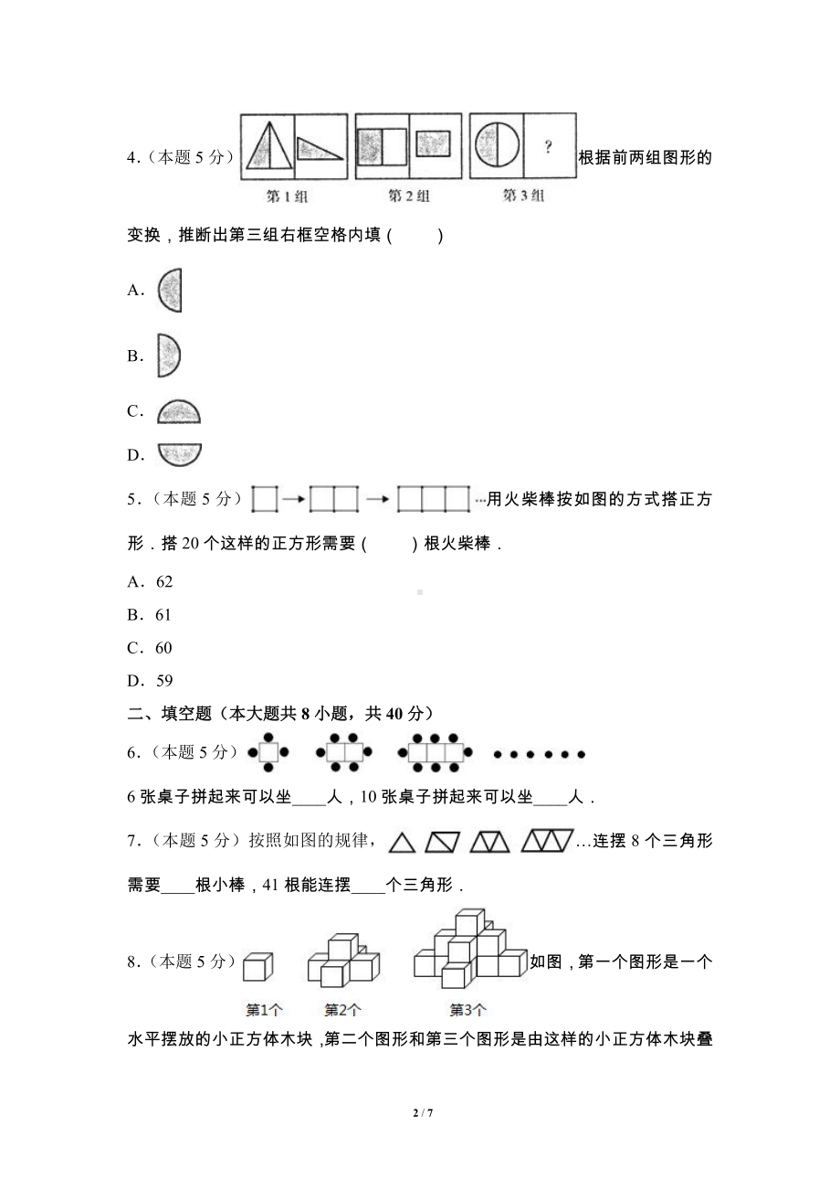 6年级上册数学人教版单元测试第8单元《数学广角-数与形》04（含答案）.docx_第2页