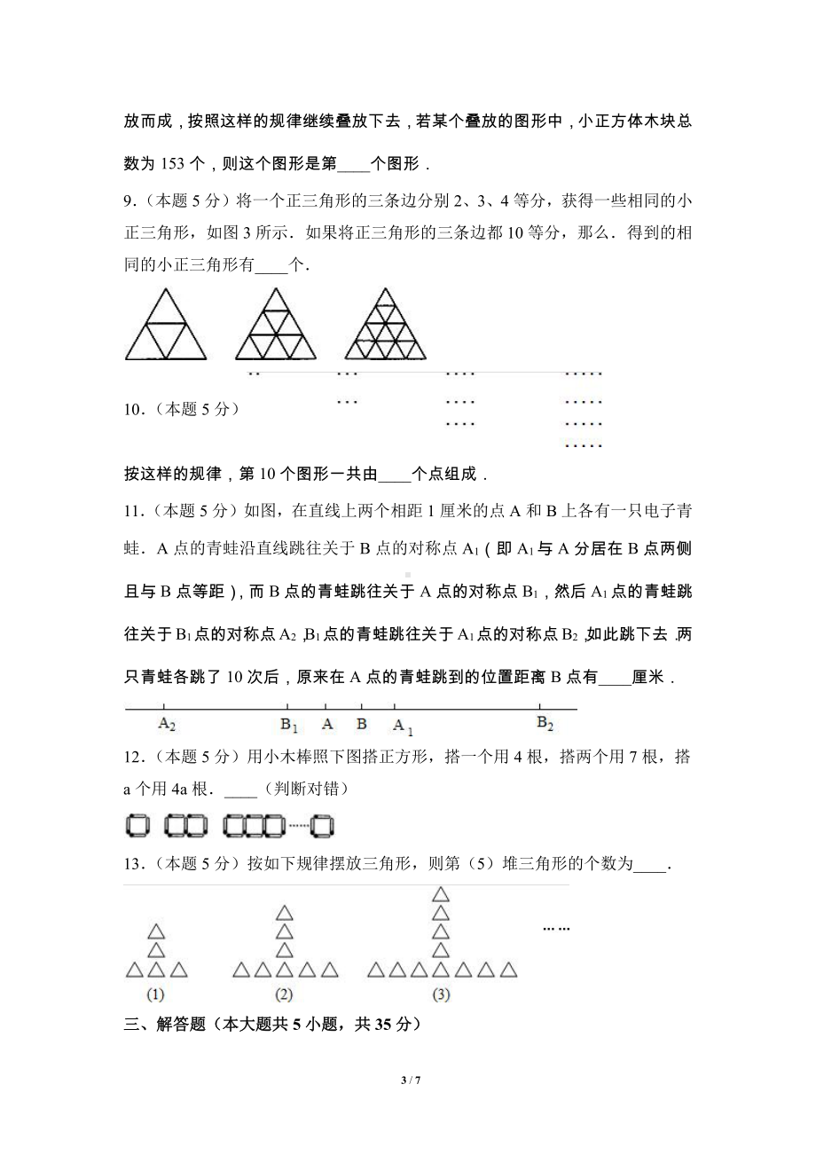 6年级上册数学人教版单元测试第8单元《数学广角-数与形》04（含答案）.docx_第3页