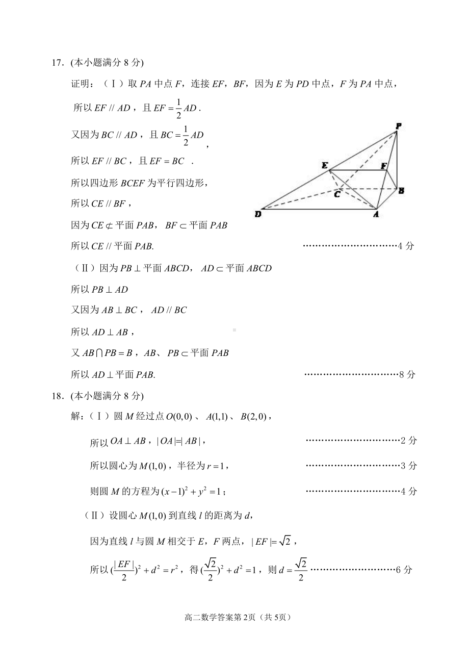 2022.1石景山高二期末试题.docx_第2页