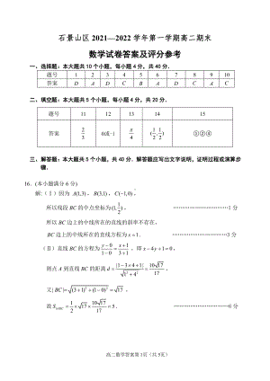 2022.1石景山高二期末试题.docx