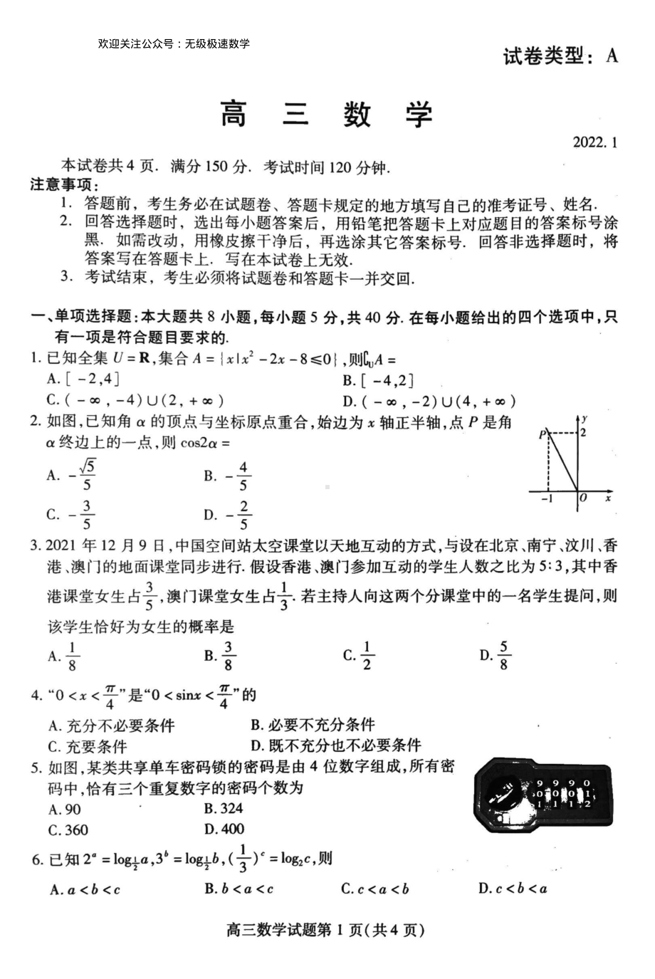 山东省潍坊市2021-2022学年高三上学期期末考试数学试题.pdf_第1页