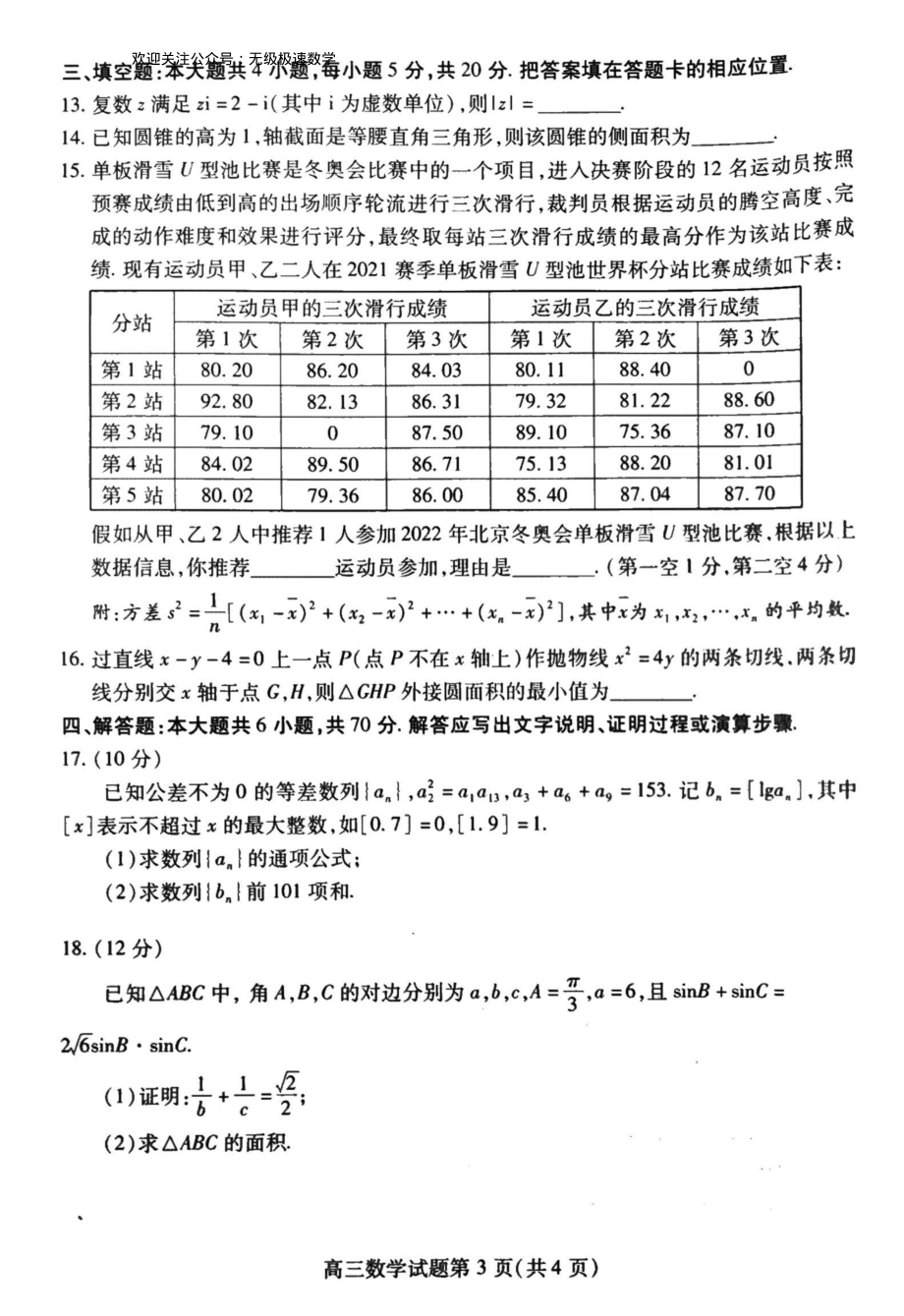 山东省潍坊市2021-2022学年高三上学期期末考试数学试题.pdf_第3页