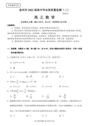 1-泉州市2022届高三监测（二）数学试题.pdf