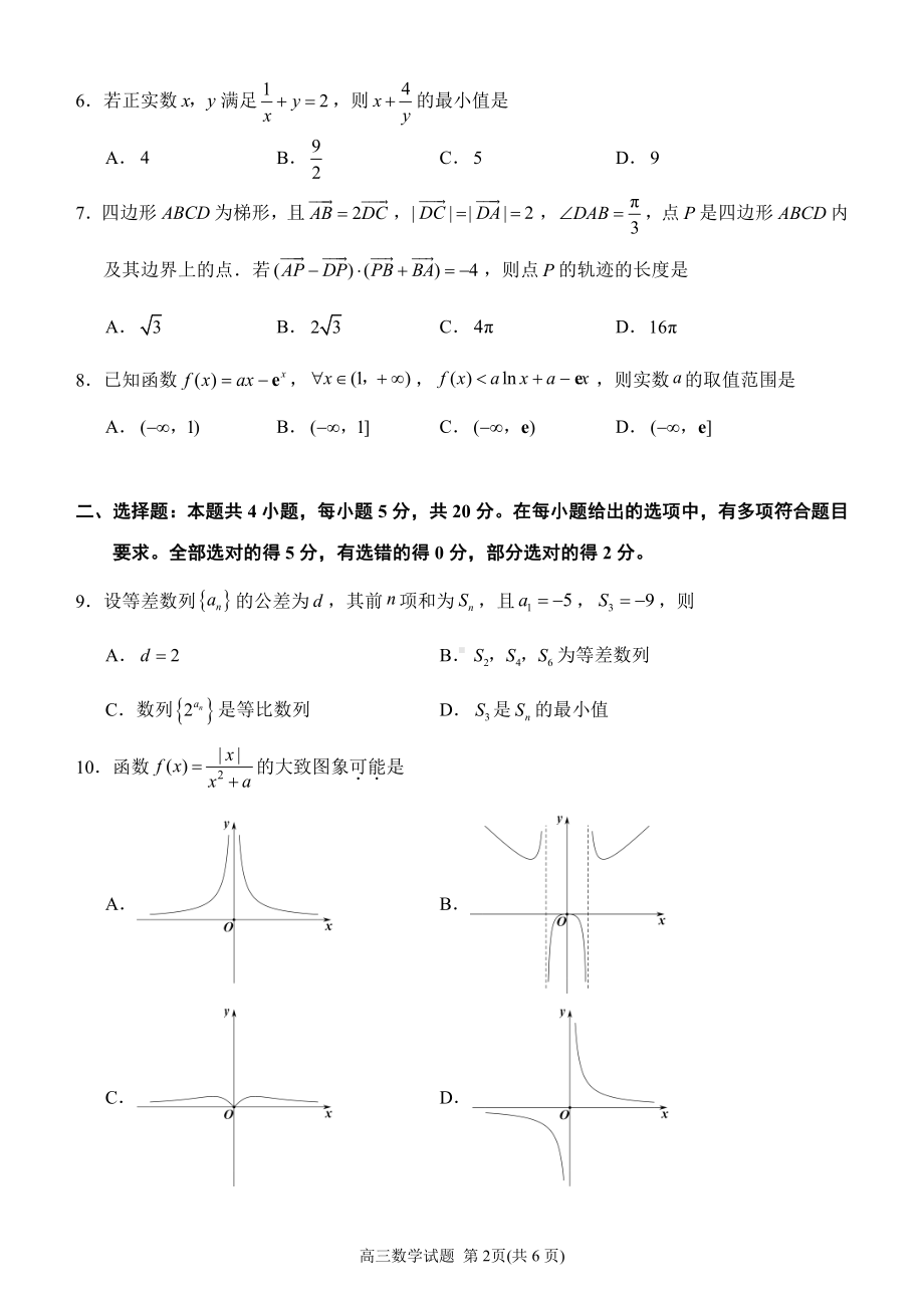 1-泉州市2022届高三监测（二）数学试题.pdf_第2页