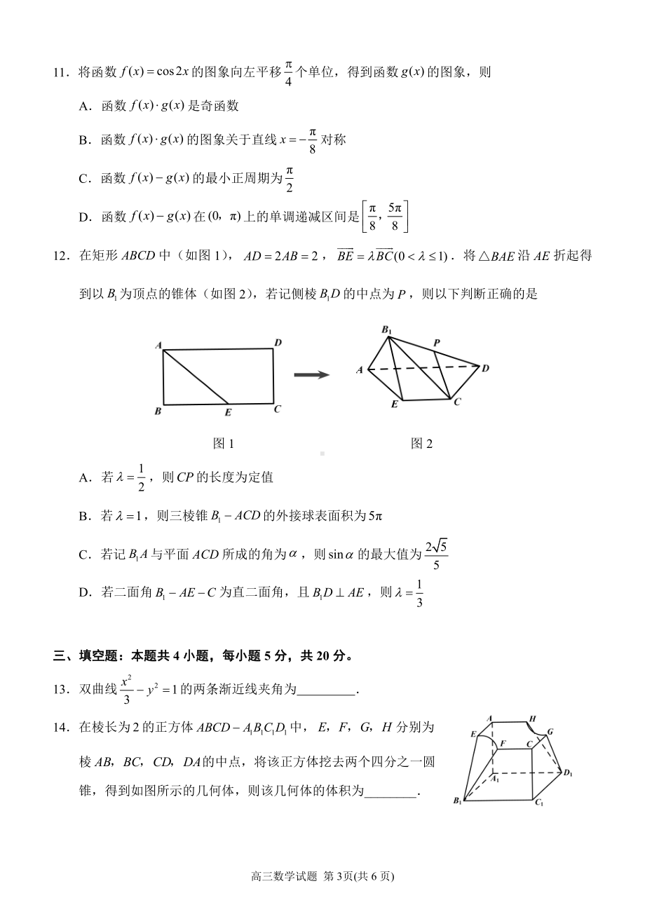 1-泉州市2022届高三监测（二）数学试题.pdf_第3页