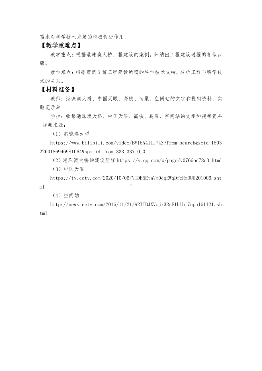 1.2认识工程 教学设计-教案-（含教材及学情分析、设计意图等）-2022新教科版六年级下册《科学》.docx_第2页