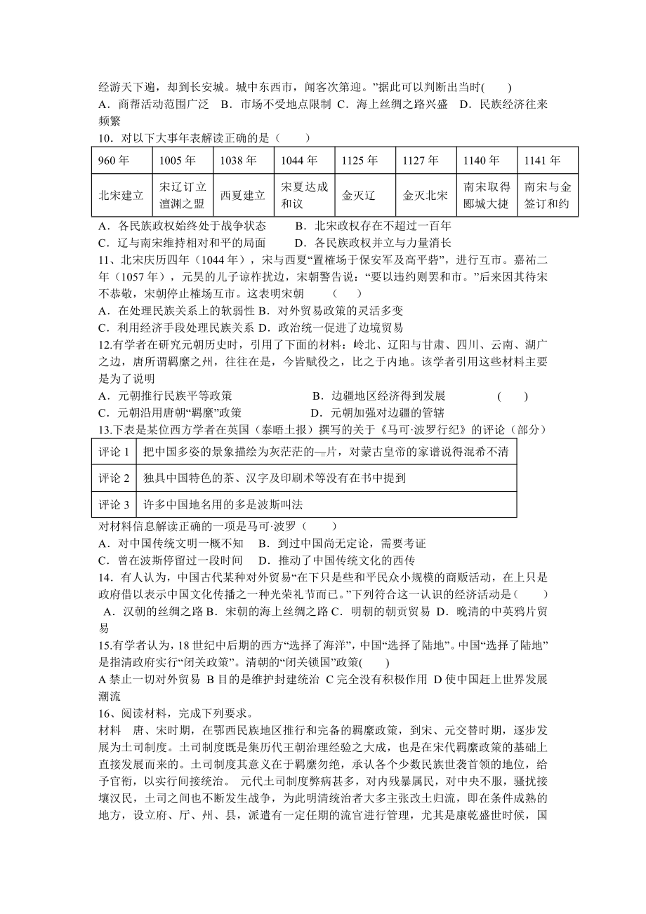 第11课 中国古代的民族关系与对外交往 学案-（新教材）2019新统编版高中历史选择性必修一国家制度与社会治理.doc_第3页