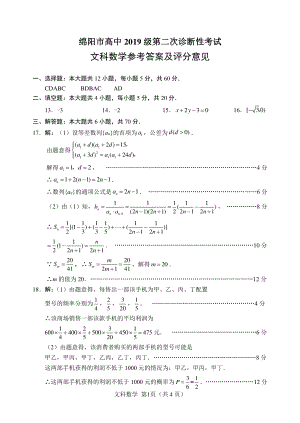 高2022届绵阳二诊数学文科.pdf