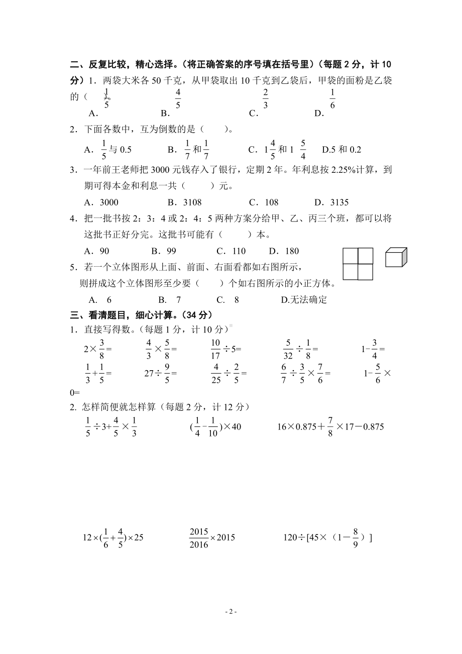 南京某学校苏教版六年级数学上册期末模拟试卷（二）.docx_第2页