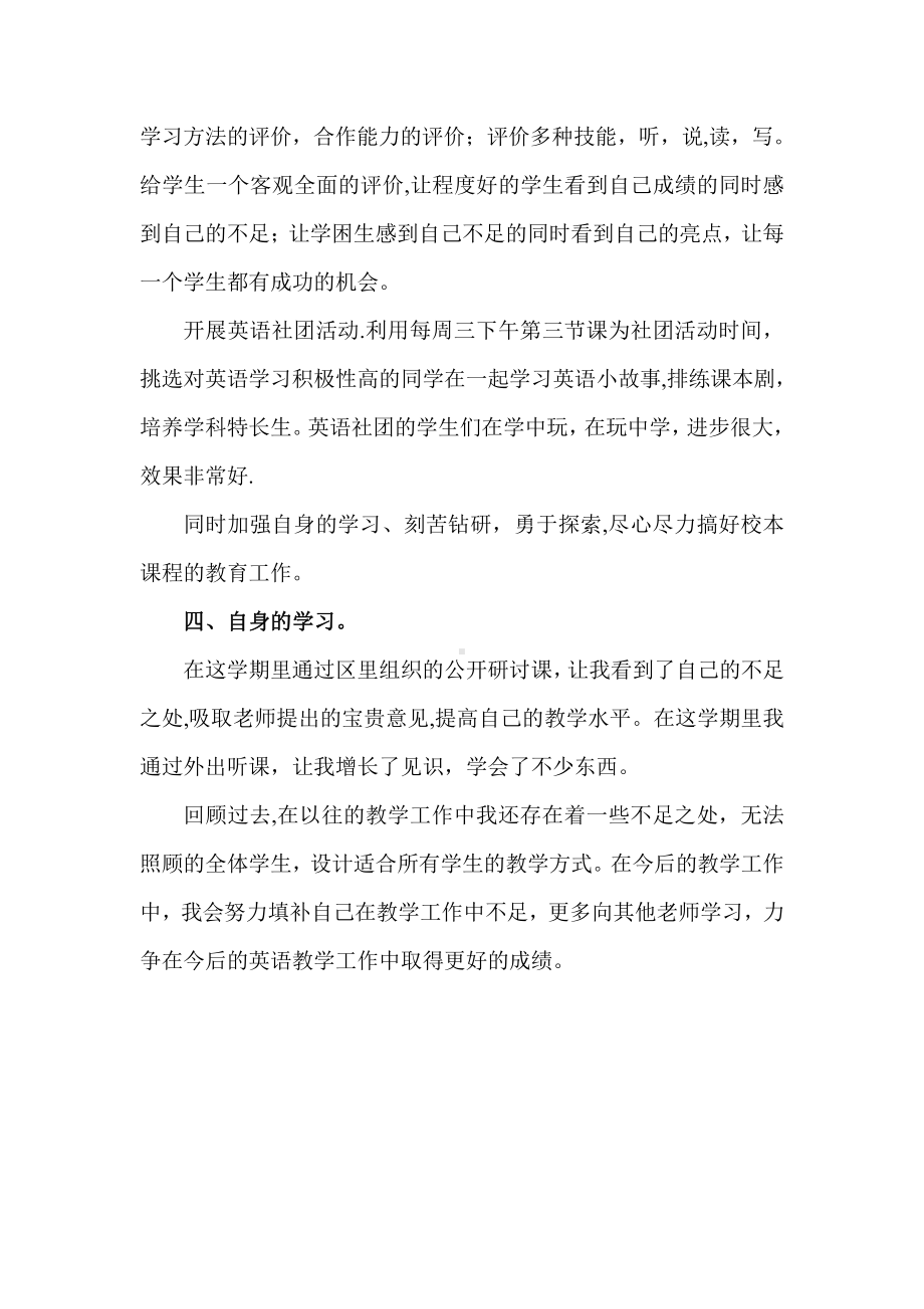 2020-2021学年度下学期四年级英语教师工作总结.docx_第2页