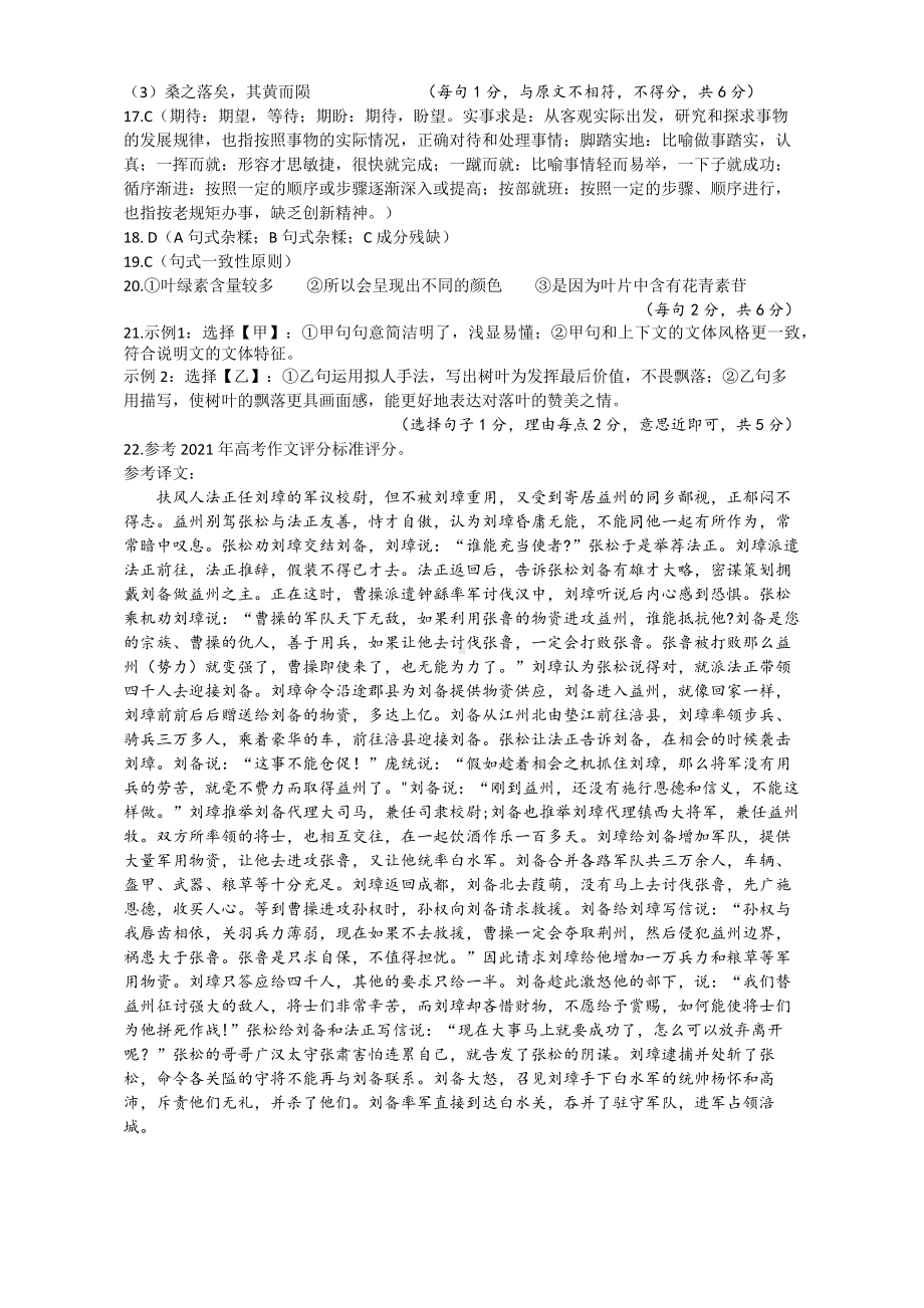 高2022届绵阳二诊语文答案.pdf_第2页