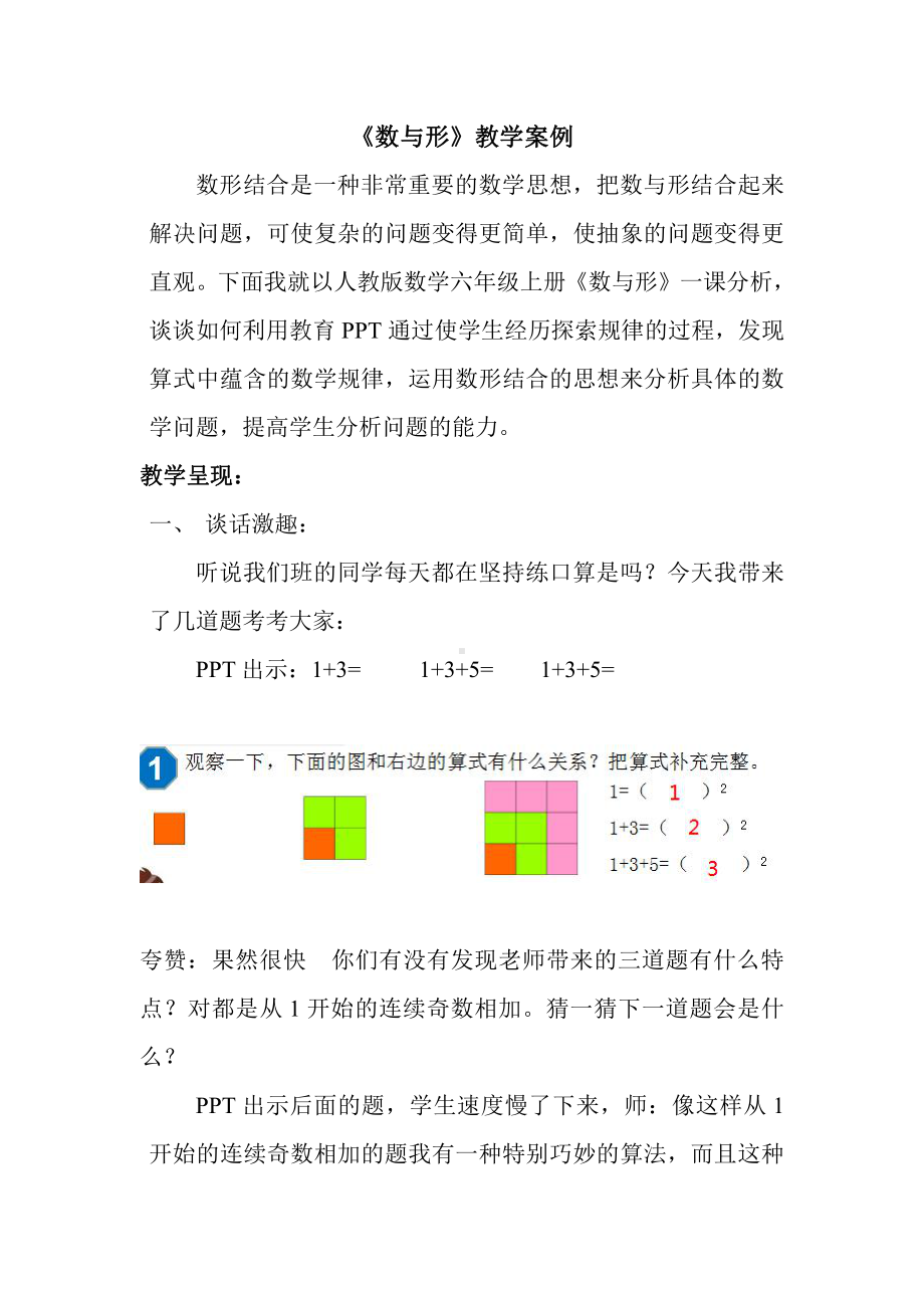 8数学广角—数与形（教案）-2021-2022学年人教版数学六年级上册.doc_第1页