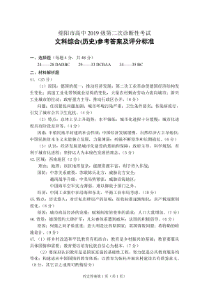 高2022届绵阳二诊历史答案.pdf