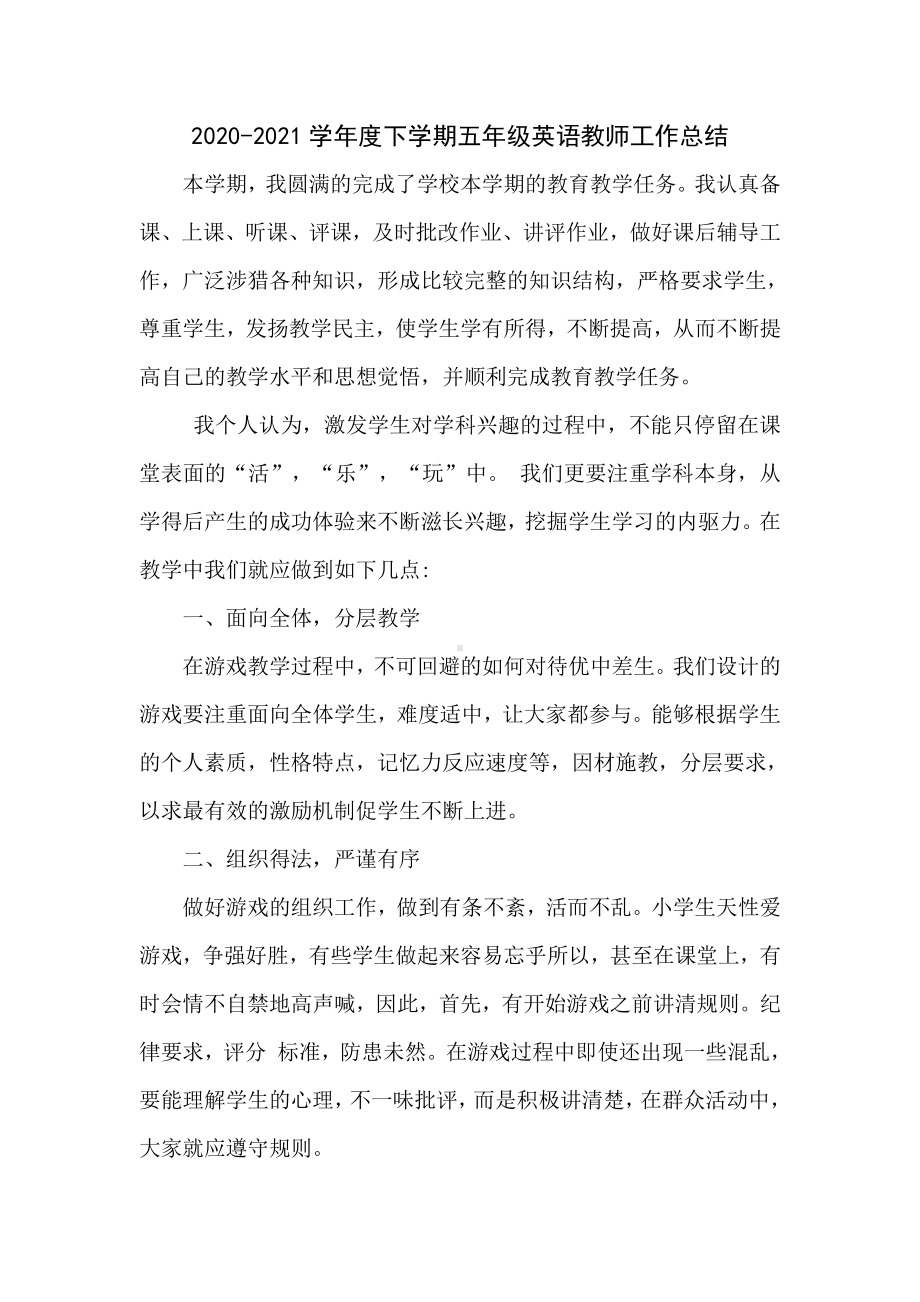 2020-2021学年度下学期五年级英语教师工作总结.docx_第1页