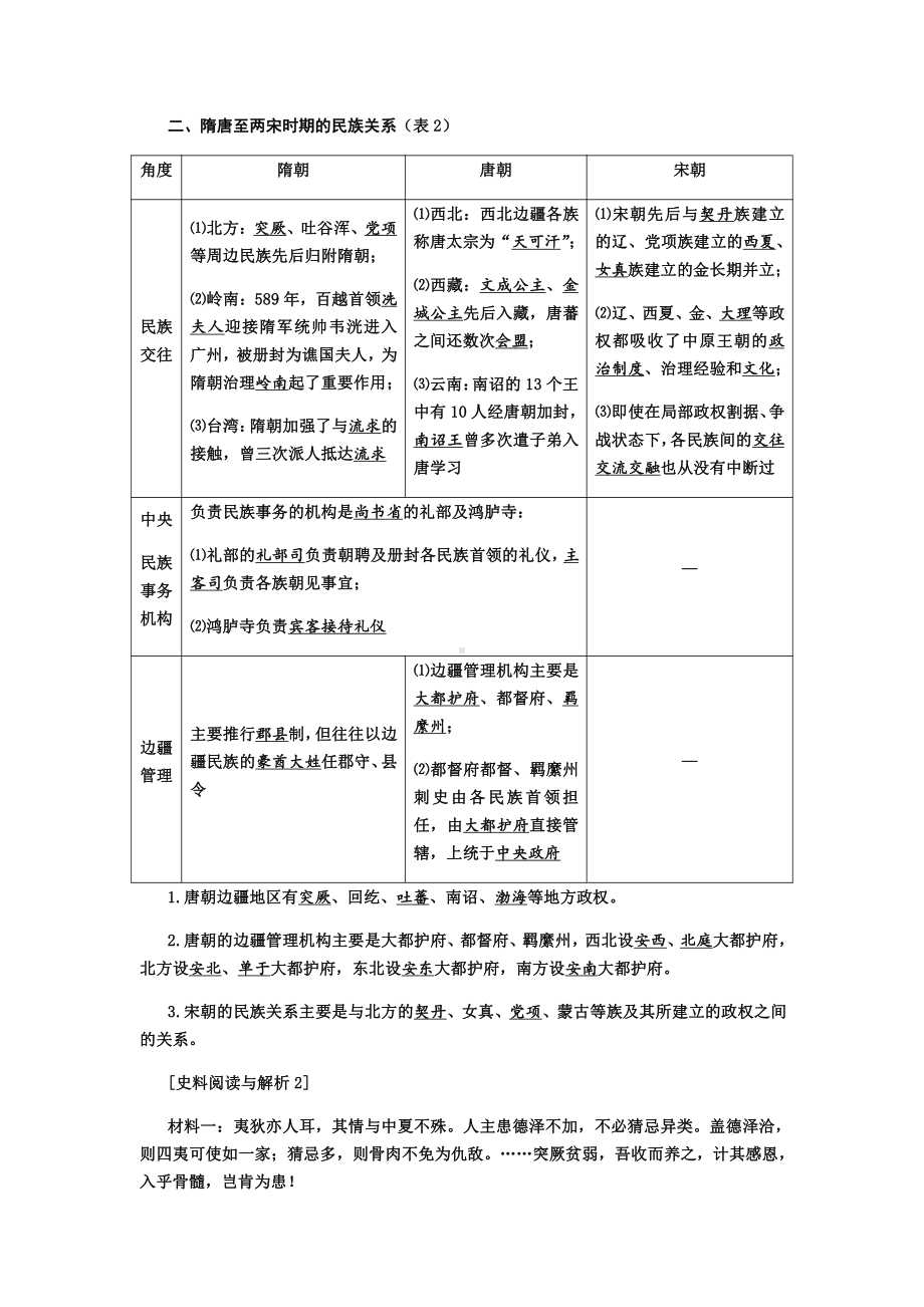 第11课 中国古代的民族关系与对外交往学案-（新教材）2019新统编版高中历史选择性必修一.docx_第3页